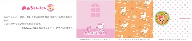 みみちゃんえほんブックカバー