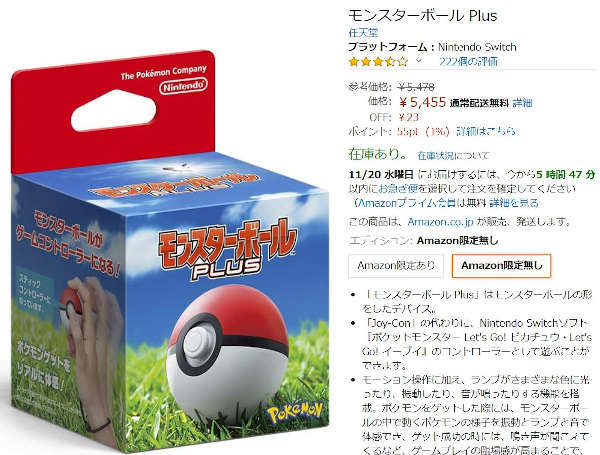 モンスターボール Plusはポケモンgo Plusと何が違うの 噂のオートスピン機能や価格など要点をまとめます らいとれ じ