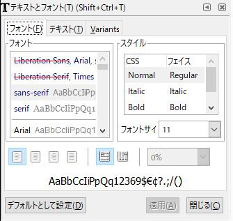 inkscapeのテキストとフォントダイアログ