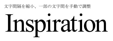 inkscapeで一部の文字間を調整