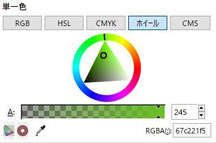 inkscapeのカラーピッカーの選択