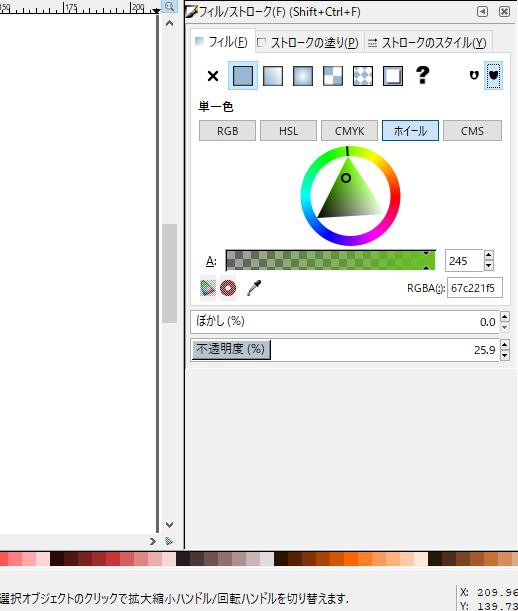 inkscapeのフィル/ストロークダイアログ