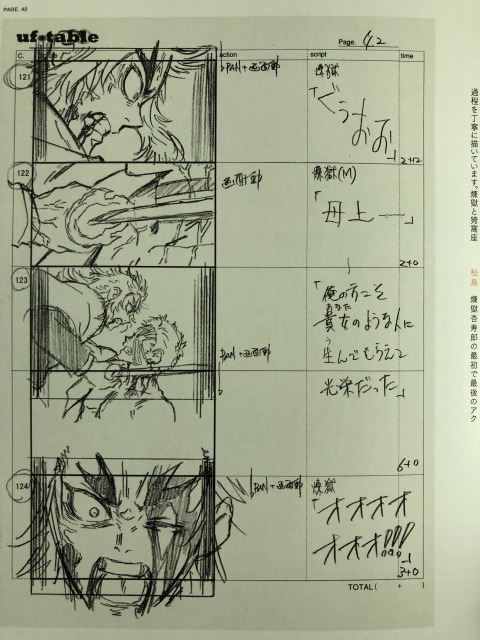 煉獄の原画