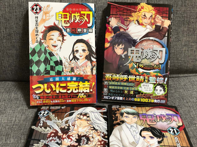 ツタヤで『鬼滅の刃』最終23巻と外伝コミックスを買った!!!