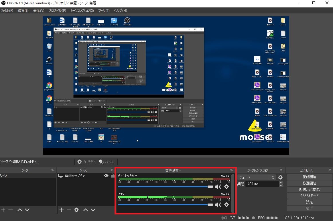 Obs Studioの画面キャプチャで録画設定してみた 保存先や部分的に録画する方法も紹介 らいとれ じ