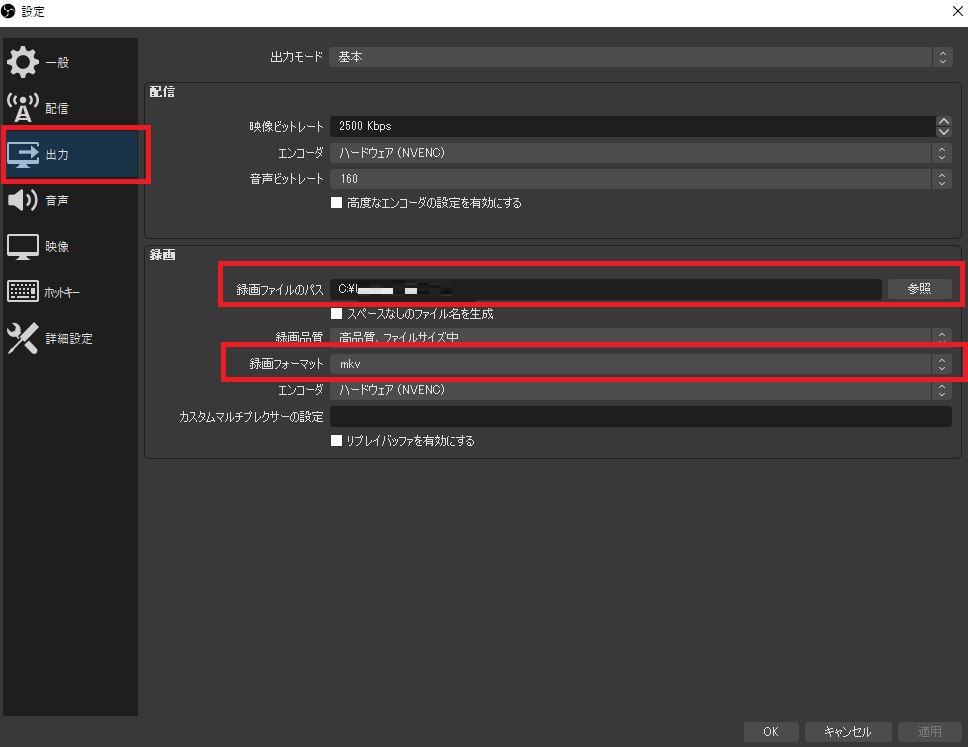 OBSの出力設定