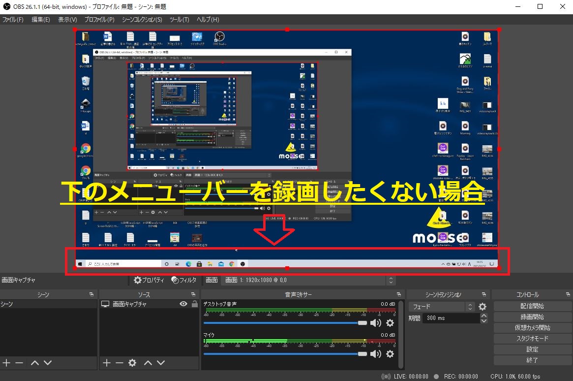 Obs Studioの画面キャプチャで録画設定してみた 保存先や部分的に録画する方法も紹介 らいとれ じ