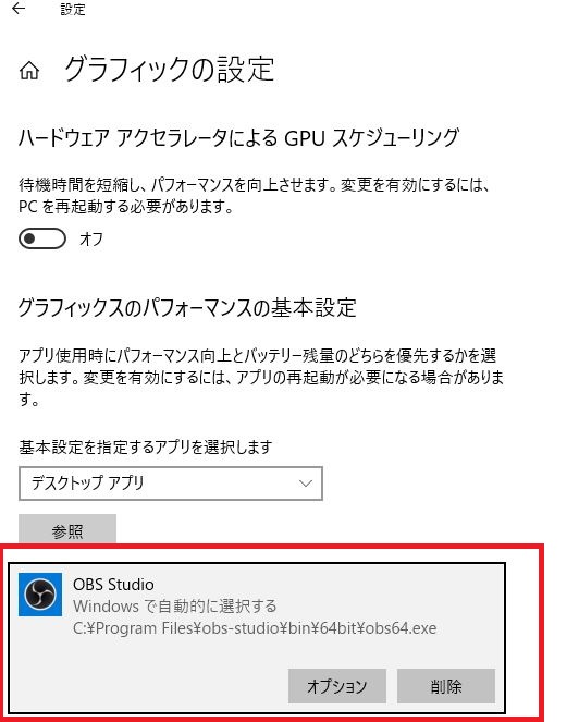 Obs Studioの画面キャプチャで録画設定してみた 保存先や部分的に録画する方法も紹介 らいとれ じ