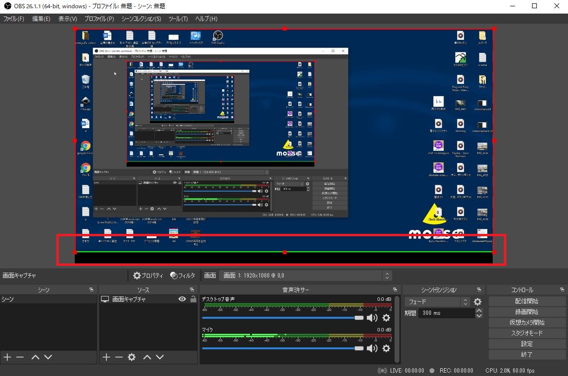 OBSで録画範囲を指定して部分録画する