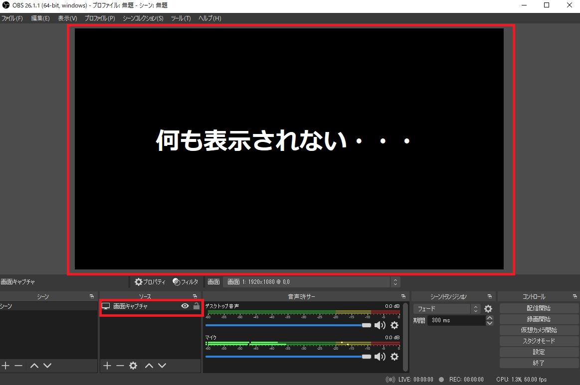 Obs Studioの画面キャプチャで録画設定してみた 保存先や部分的に録画する方法も紹介 らいとれ じ