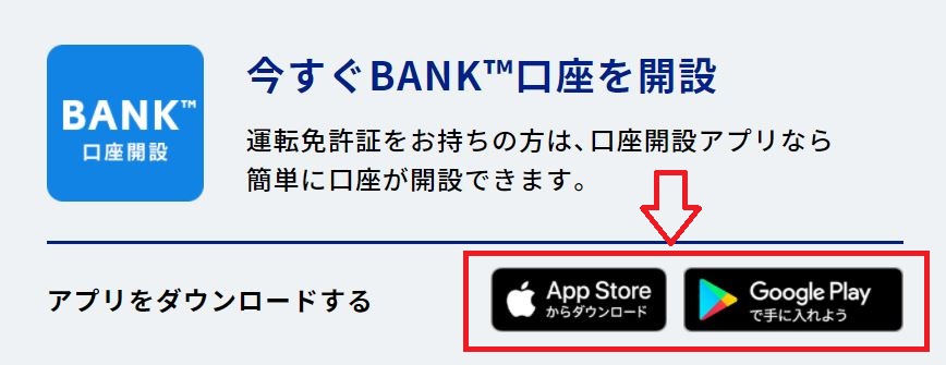 あおぞら銀行bank支店アプリから口座開設する