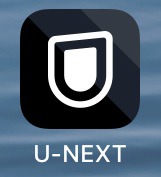 U-NEXTアプリ